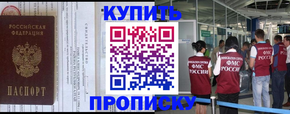 прописка 2025 в Новом Уренгое