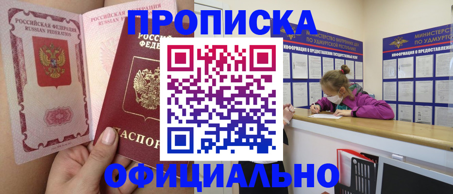 прописка для школы в Новом Уренгое