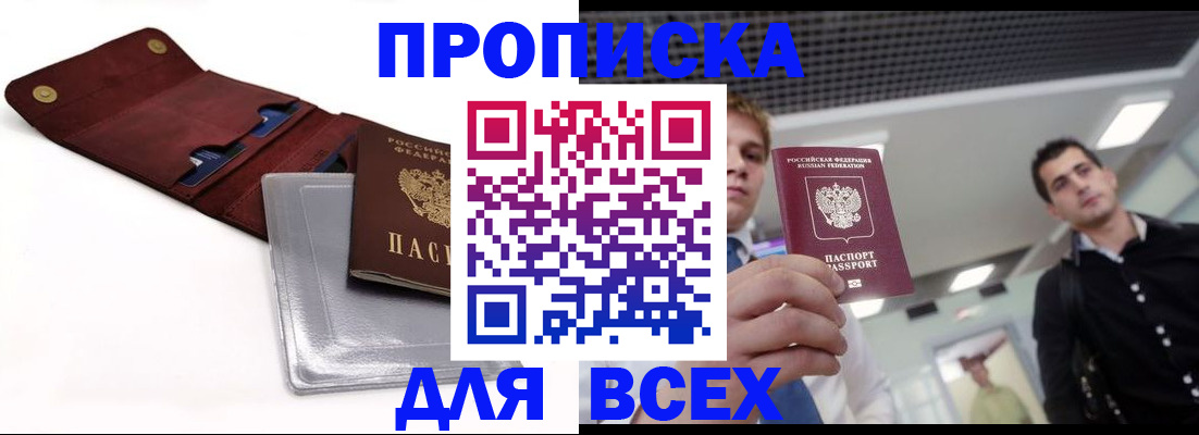 прописка паспорт в Новом Уренгое